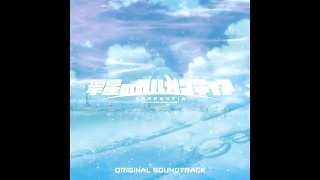 Suisei No Gargantia OST CD1 - 15. Kyoui To Tekijin No Hazama De смотреть онлайн