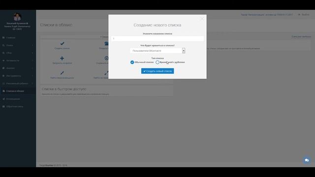 Target Hunter: Урок 3 - Списки в Облаке (Промокод внутри) смотреть онлайн