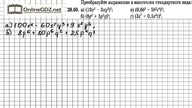 Задание № 28.50 - Алгебра 7 класс (Мордкович) смотреть онлайн