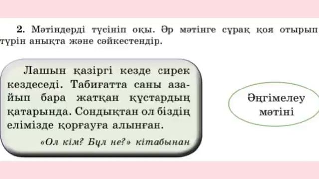 3 сынып Қазақ тілі 17 сабақ Нәтиже сабақ Қорытынды сабақ смотреть онлайн