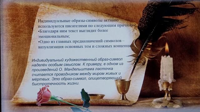 Символизм в литературе. Символ-образ смотреть онлайн