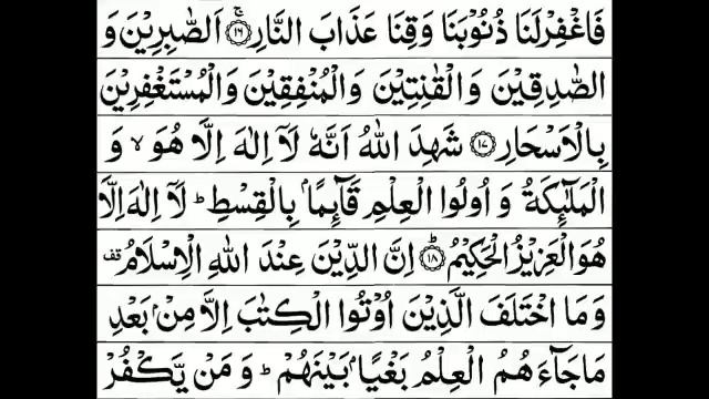 Juz-3 Sheikh Shuraim with HD text ജുസ്3 смотреть онлайн