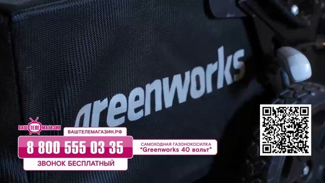 Самоходная аккумуляторная газонокосилка Greenworks GD40LM46SP, 40V, с бесщеточным двигателем смотреть онлайн