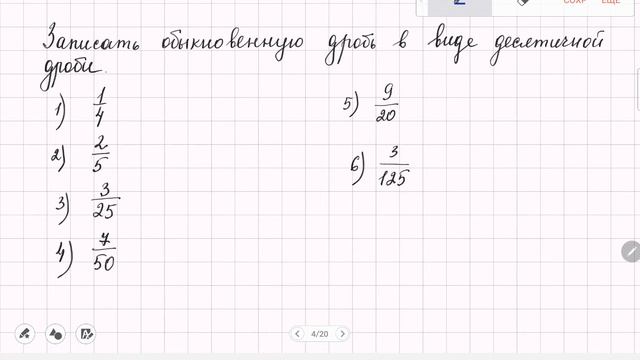 Десятичные дроби. Сравнение десятичных дробей. смотреть онлайн