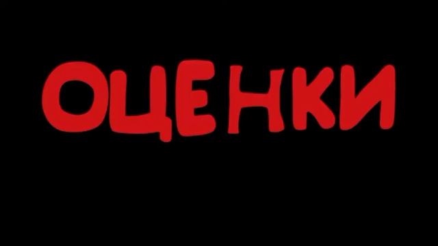 Чем отличается 1 от 11 класса? смотреть онлайн