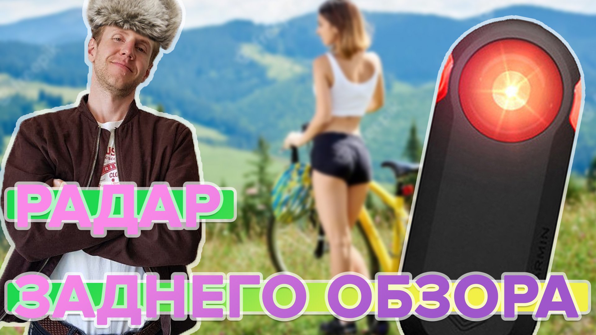 Распаковка вело радара заднего обзора Garmin Varia RTL515 смотреть онлайн