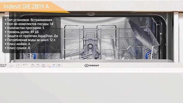 Встраиваемая посудомоечная машина Indesit DIE 2B19 A смотреть онлайн