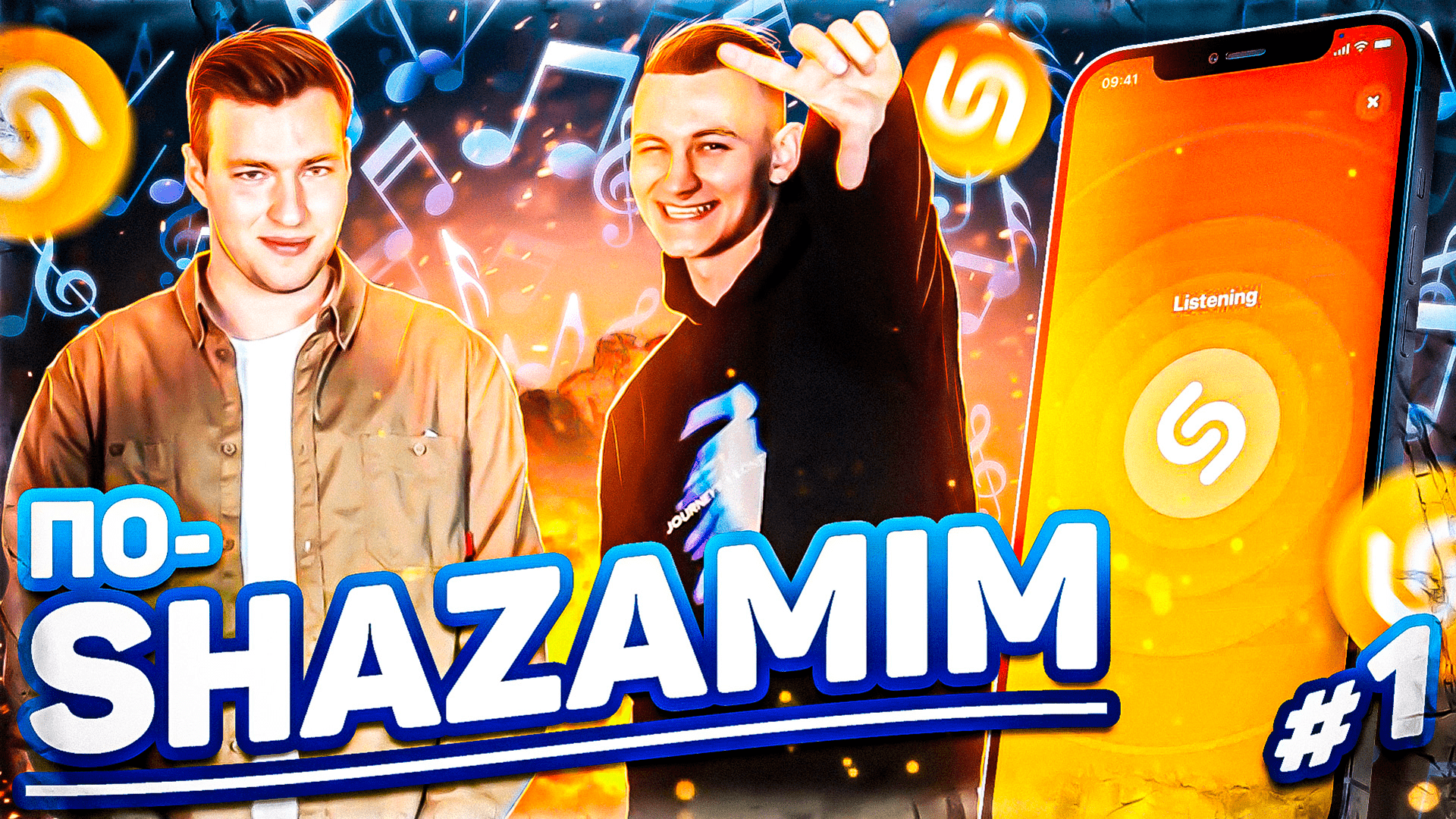 ПО-SHAZAMIM? | Гость Гавр Филмс| Ничего почти не угадал, хотя треки самые популярные? смотреть онлайн