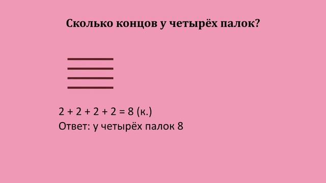 Логические задачи. Математика 1 класс. смотреть онлайн