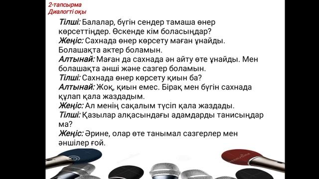 Сахна қызықтары. 4-сынып. 7-бет смотреть онлайн