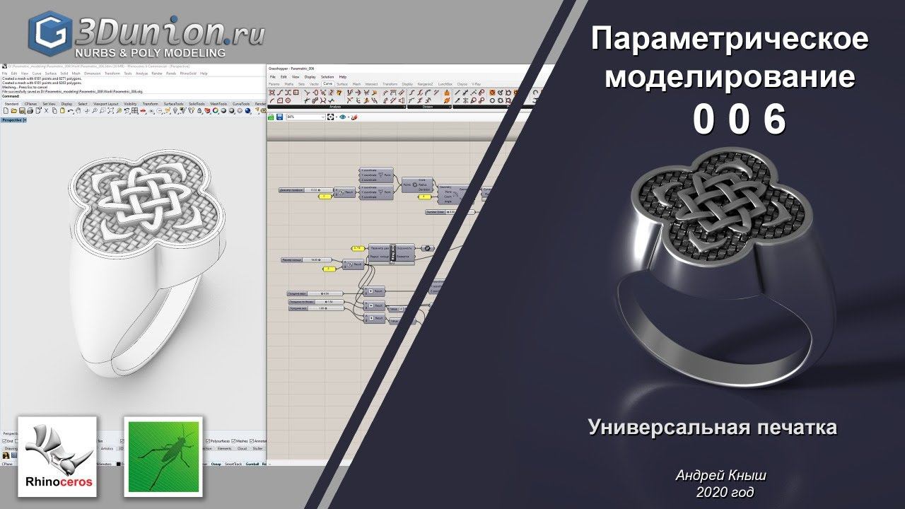 Signet in Grasshopper. Параметрическая печатка. смотреть онлайн