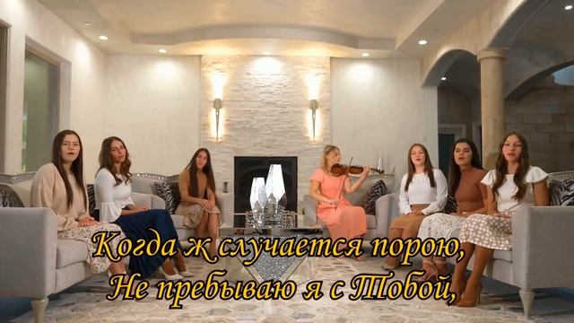 Ты есть лоза моя святая || Когда в Твои слова вникаю — Группа Мелодия смотреть онлайн