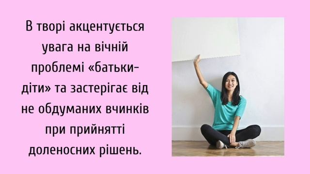 Урок №5. «Король Лір і його дочки». Моральний урок у творі. Король Лір як вічний образ. смотреть онлайн