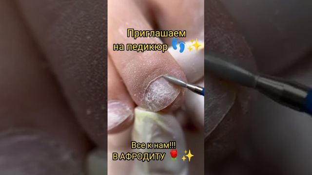 педикюр в омске, салон красоты Афродита 89081147880