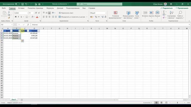 Фильтр в Excel - Особенности смотреть онлайн