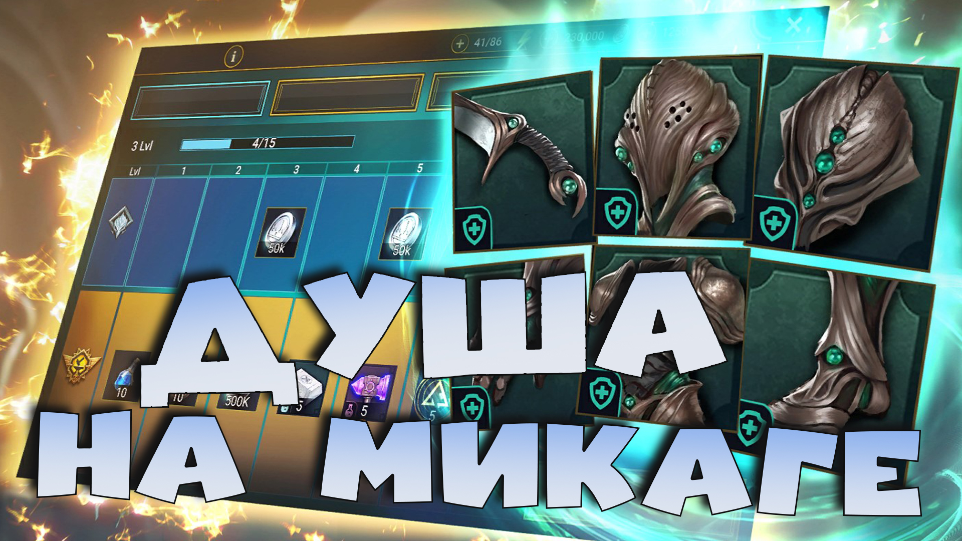 ✅💯Событие на душу МИКАГЕ. Пропуск кузни на лучший сет в ИГРЕ! RAID shadow legends💯✅ смотреть онлайн