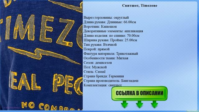 Свитшоты мужские, Timezone смотреть онлайн