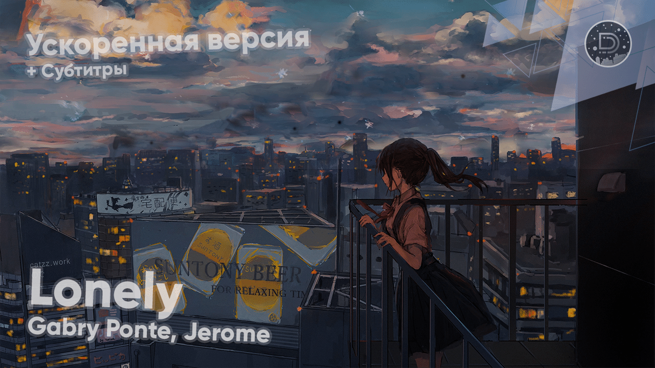 「Nightcore」→ Gabry Ponte - Lonely (Lyrics)