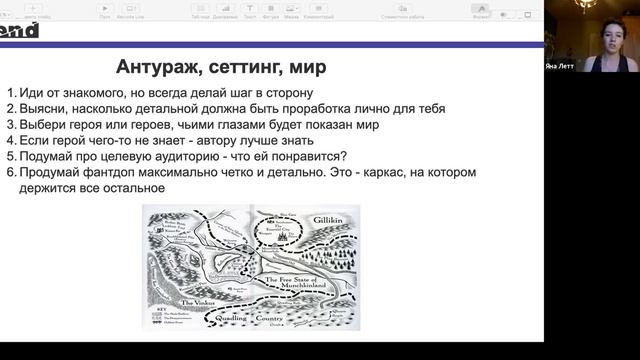 ФЭНТЕЗИ: КАК ПРИРУЧИТЬ СВОЕГО ДРАКОНА И ИЗБЕЖАТЬ ОШИБОК НАЧИНАЮЩЕГО АВТОРА | Открытая лекция BAND смотреть онлайн