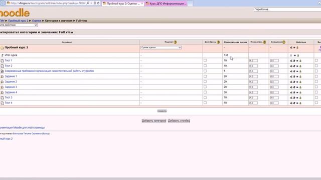 Настройка оценок в Moodle часть 1 смотреть онлайн