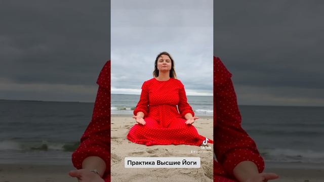 Практика Высшие Йоги смотреть онлайн