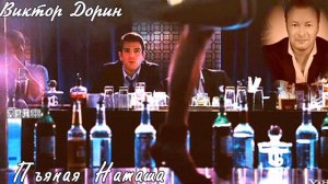 ПЬЯНАЯ НАТАША,,, 😂🔥🎼🎧🎼💯