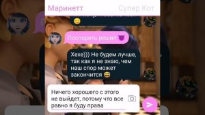Переписка «Беременность Маринетт» Леди Баг и Супер Кот часть 7