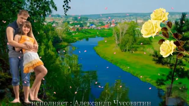 исполняет: Александр Чусовитин Милая - нежная смотреть онлайн