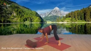 Йога для беременных с Селивановой