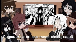 реакция бсд на ранобэ "зверь"