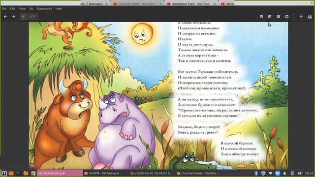 К. Чуковский. Сказка "Тараканище" (другие иллюстрации) смотреть онлайн