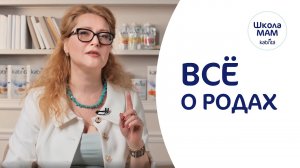 Подготовка к родам - Что важно знать беременным? Как рожать? Что взять в роддом? Школа мам Kabrita®