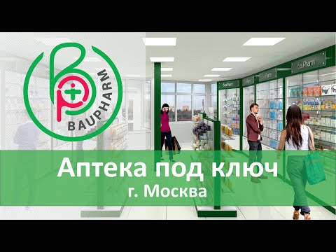 Аптека под ключ с Москве | Оборудование для аптеки | Проект аптеки с большой проходимостью
