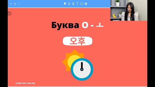 КОРЕЙСКИЙ АЛФАВИТ - ГЛАСНЫЕ БУКВЫ