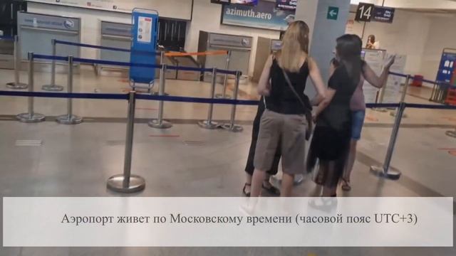 Международный аэропорт Минеральные Воды смотреть онлайн