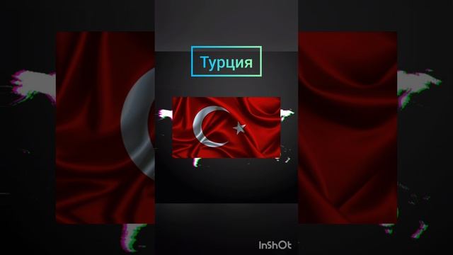 Страны которые мне нравятся