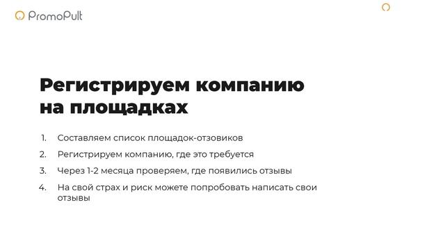 Работа с репутацией компании. Как управлять репутацией компании в сети. Основные типы площадок. SER смотреть онлайн