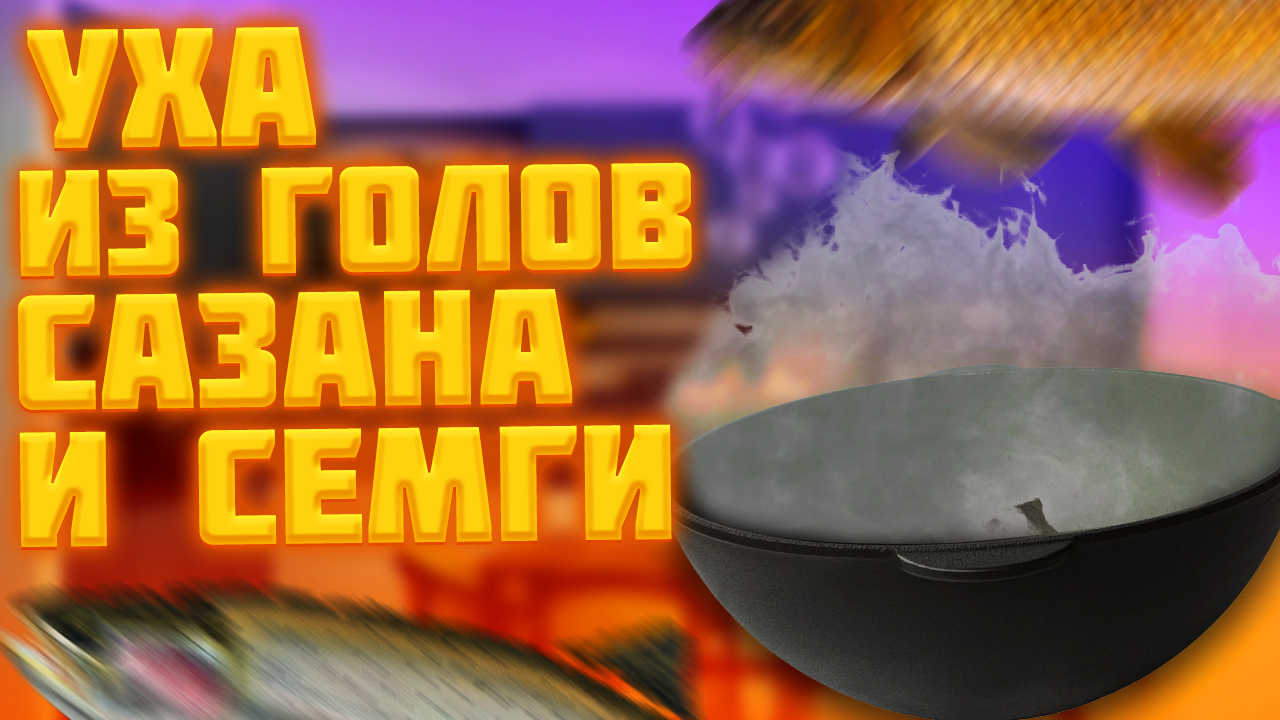 Тот самый шашлычок