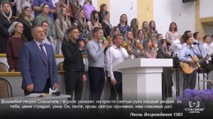 Возлюбил людей Спаситель / Песня