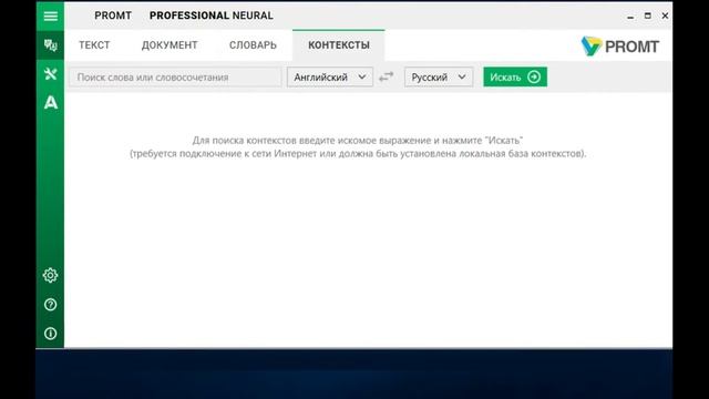 PROMT Professional NMT - Словарь и контексты смотреть онлайн