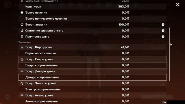 1 миллион урона на Ху Тао | Genshin Impact