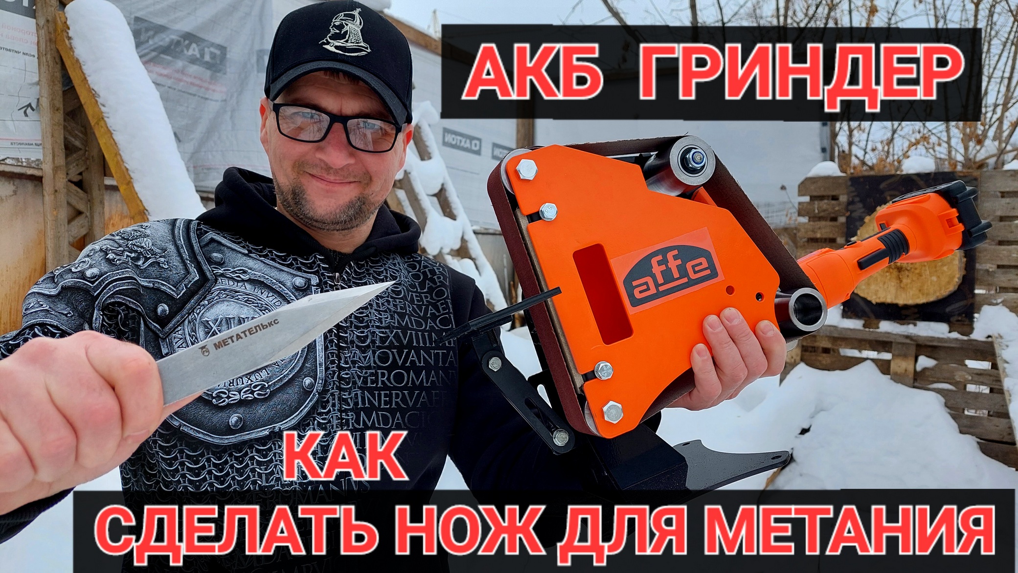 Как сделать нож для метания на природе ! смотреть онлайн