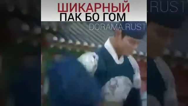 Шикарный пак бо гом смотреть онлайн