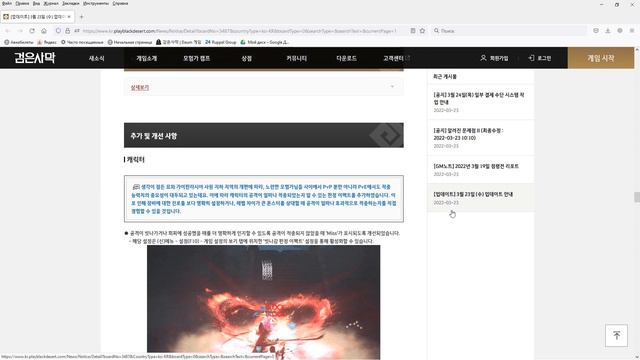 Обзор Корейского патча Black Desert от 23 марта смотреть онлайн