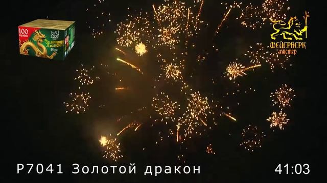 Салют новинка 2016 года Золотой Дракон 100 залпов. смотреть онлайн