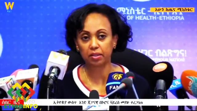 ሰበር - የመጀመሪያው የኮሮና ተጠቂ በኢትዮጵያ Ethiopia, Addis Ababa, Takele Uma, Liya Tadesse, Abiy Ahmed. смотреть онлайн