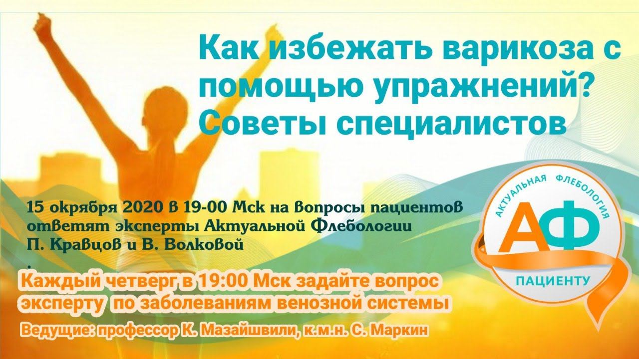 Как избежать варикоза с помощью упражнений? Советы специалистов смотреть онлайн