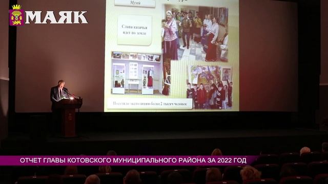 Отчет главы Котовского муниципального района за 2022 год