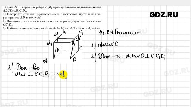 № 14.24 - Геометрия 10 класс Мерзляк смотреть онлайн
