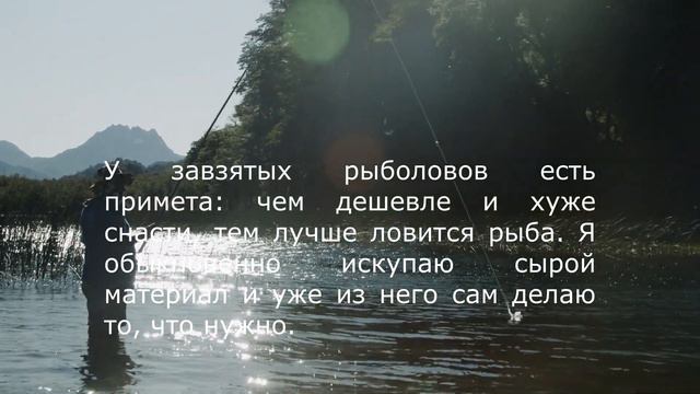 Мудрые слова, Мудрость удочки: Цитаты, Золотые слова смотреть онлайн